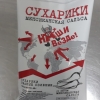 Сухарики наши везде 40г мексиканская сальса (Medium)