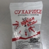 Сухарики наши везде 40г. хол с хреном (Medium)